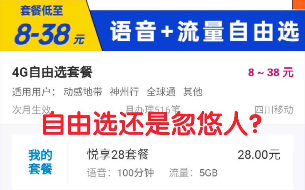 8元套餐?!不存在的.《论我被中国移动10086折腾这件事!哔哩哔哩bilibili