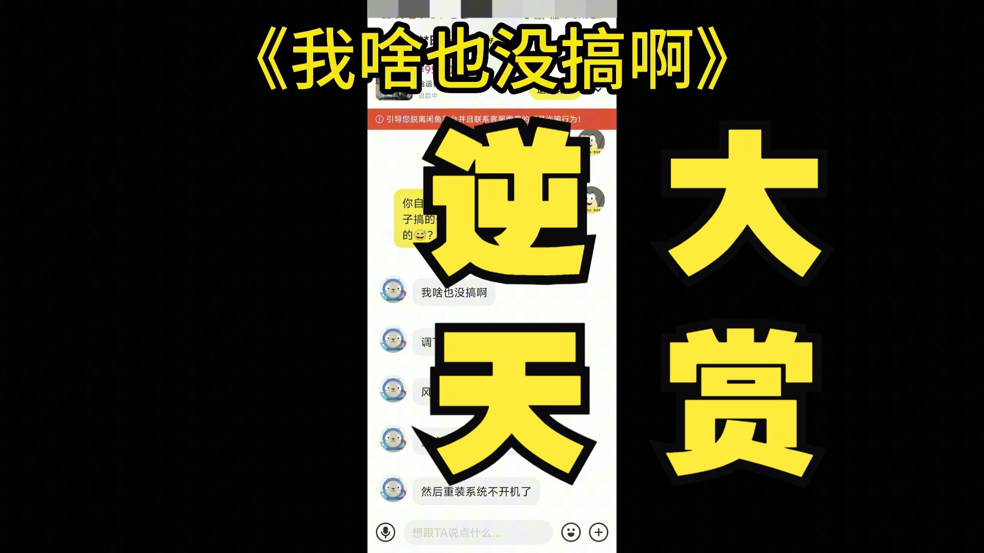 在闲鱼卖主板要注意了,逆天买家乱调bios开不了机损坏硬件,还反咬一口𐟘…哔哩哔哩bilibili