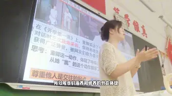 Descargar video: 八下道德与法治 4.1尊重他人 课堂实录