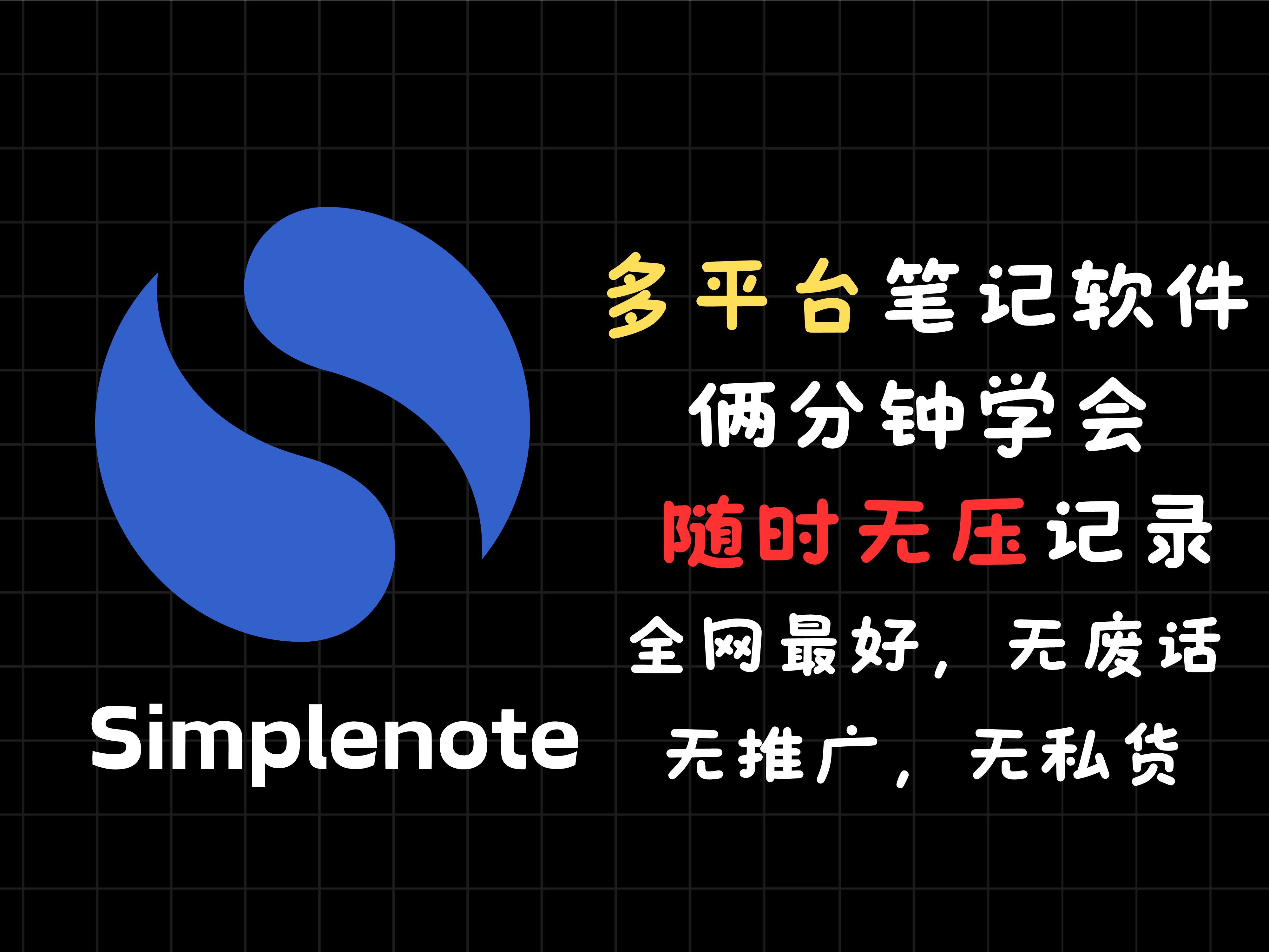 完全免费,最简单好用纯粹的全平台笔记软件,为什么没有早点遇到?哔哩哔哩bilibili