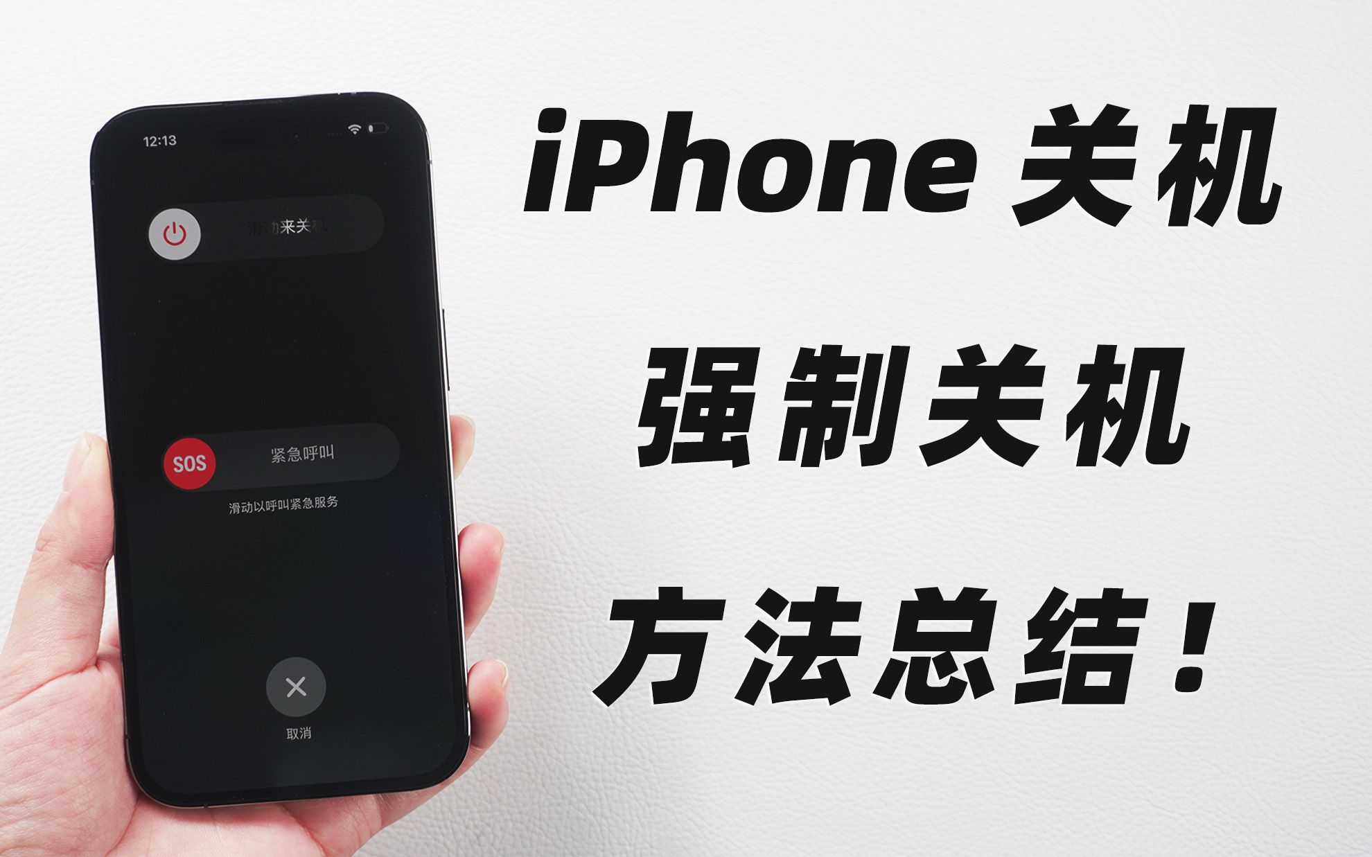 苹果手机怎么关机、强制关机重启?iPhone常用关机方法总结!