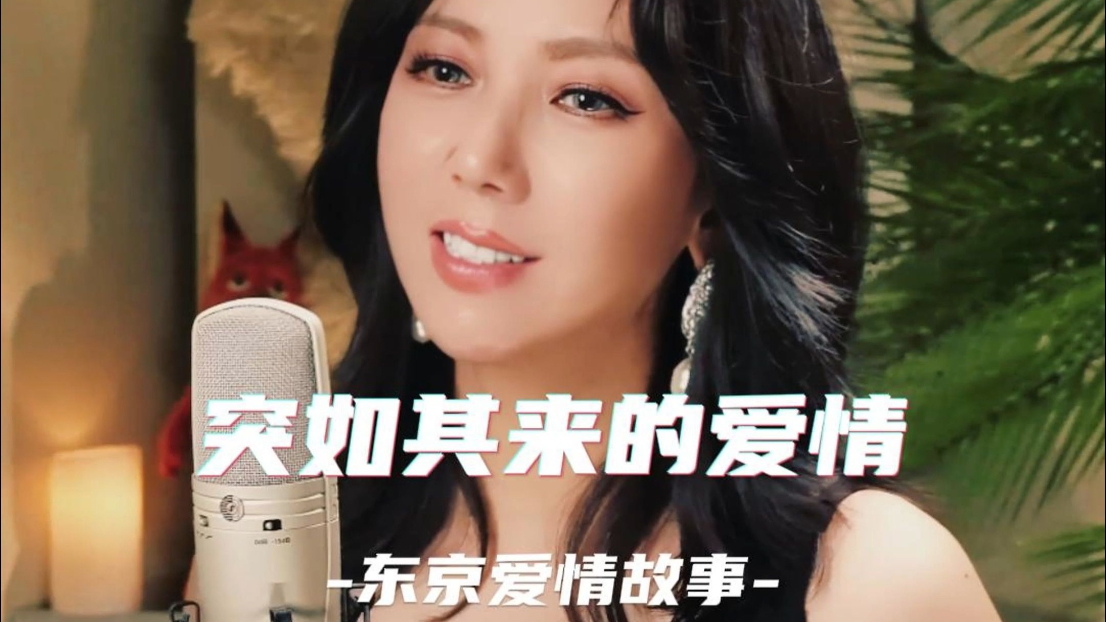东京爱情故事主题歌曲(东京爱情故事主题歌曲现场版)