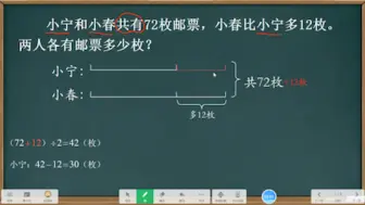 Download Video: 画线段图解决和差问题