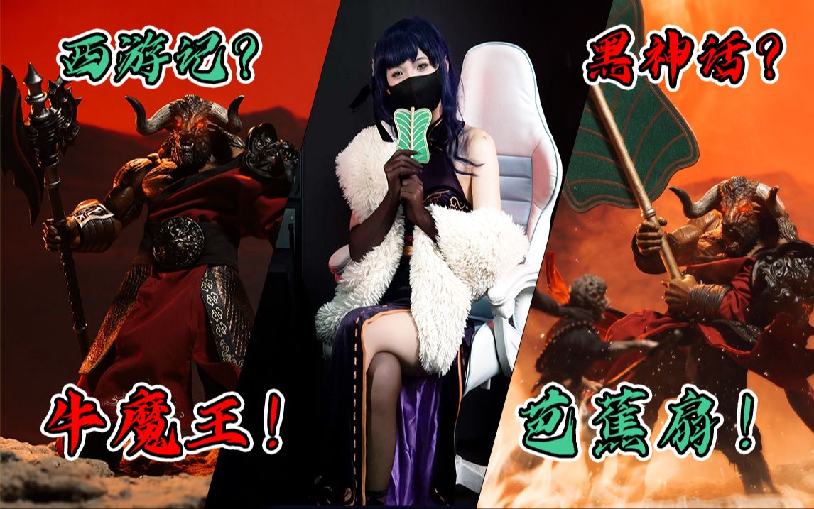 【变型锻造】爆改牛魔王!从西游记到黑神话?从牛头人到牛魔王!平天大圣牛魔王来袭!XesRay角斗士牛头人DIY改造时间!哔哩哔哩bilibili