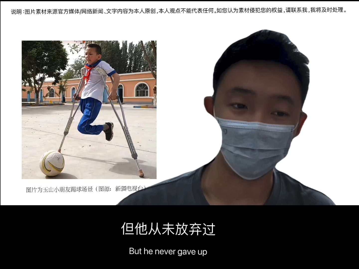 新疆无腿男孩,为梦想插上翅膀