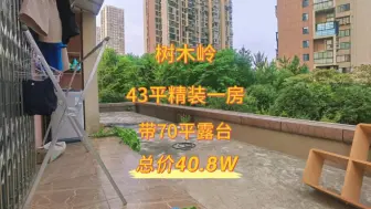 Télécharger la video: 这个露台你应该很难不爱吧？