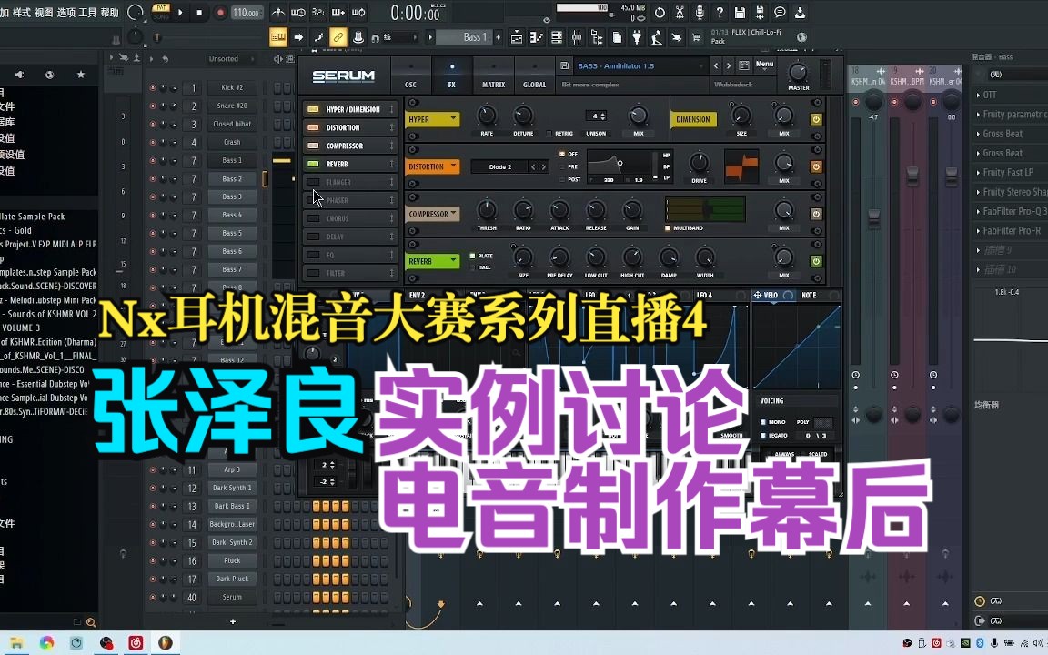 第二届Nx耳机混音大赛系列直播4  张泽良,实例讨论电音制作幕后哔哩哔哩bilibili