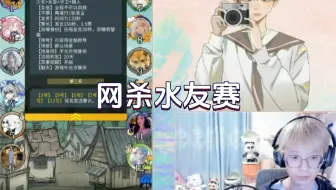 网杀水友赛：狼肉干为何警上秒自爆？