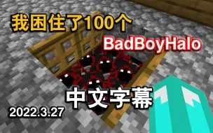 Download Video: 【熟/Skeppy】所以我困住了100个BadBoyHalo...