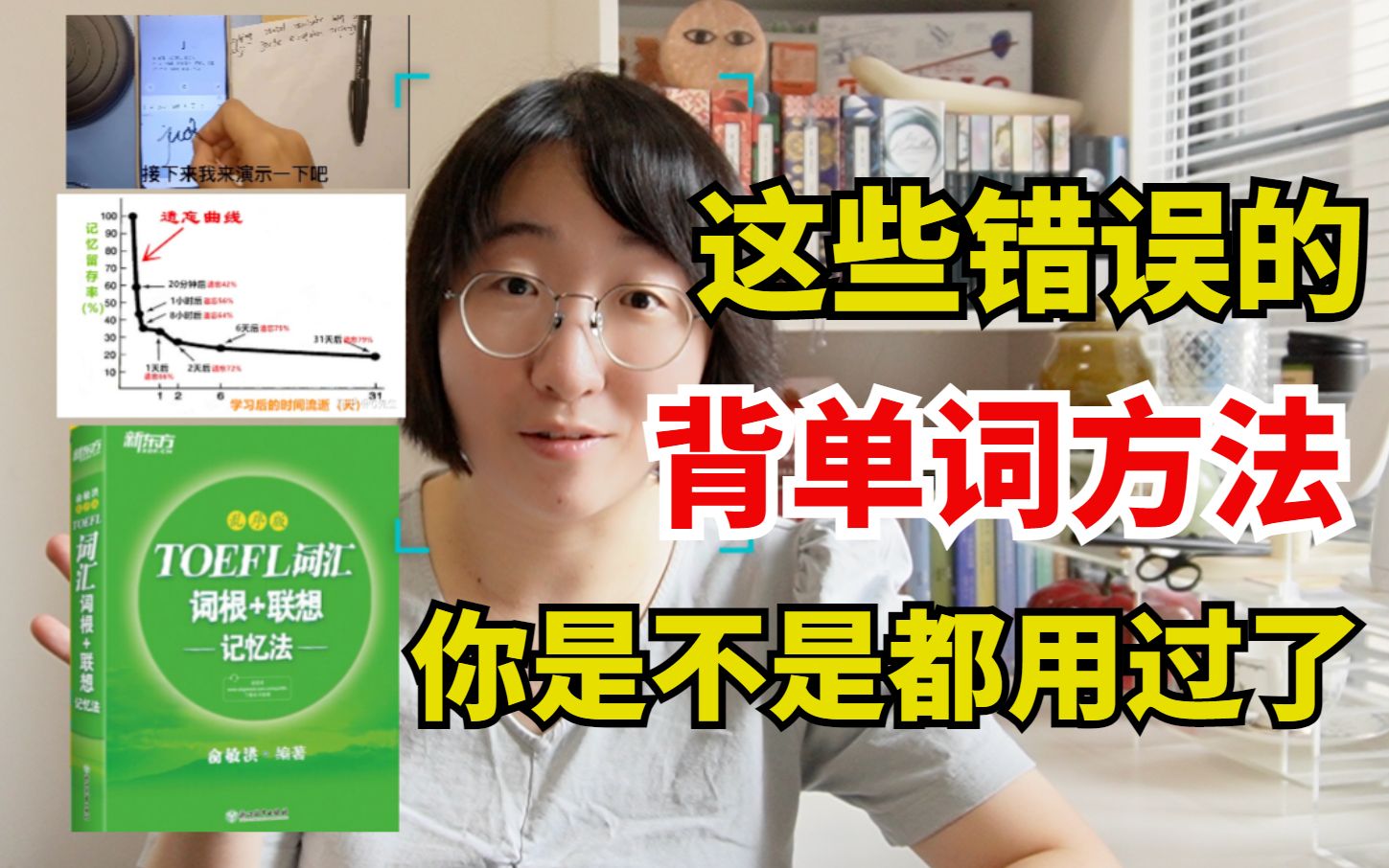 这些错误的背单词方法,你是不是都用过了?| 三大根本原因哔哩哔哩bilibili