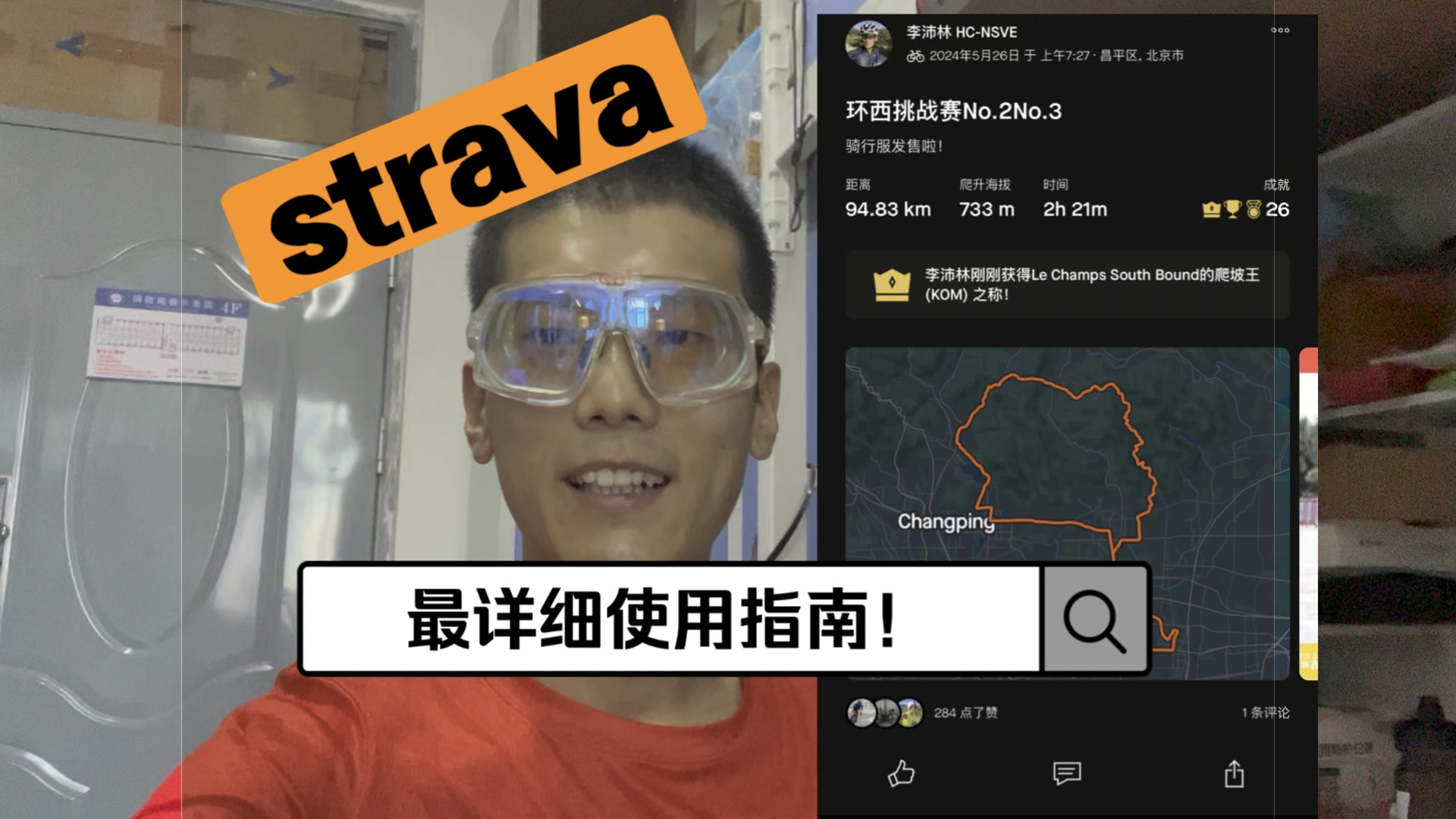 strava是什么?从入门到精通,全网最详细strava使用指南哔哩哔哩bilibili