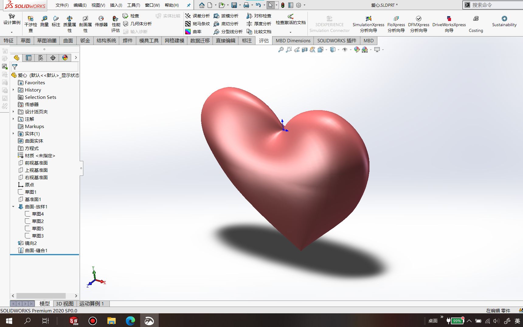 solidworks爱心建模!