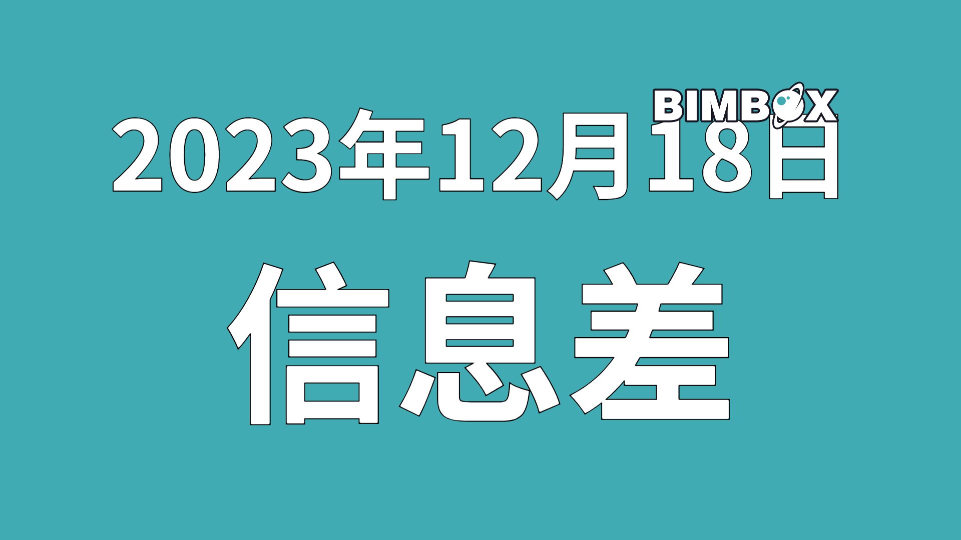 重庆发布新的BIM相关地方标准等,一周信息差,第8期哔哩哔哩bilibili