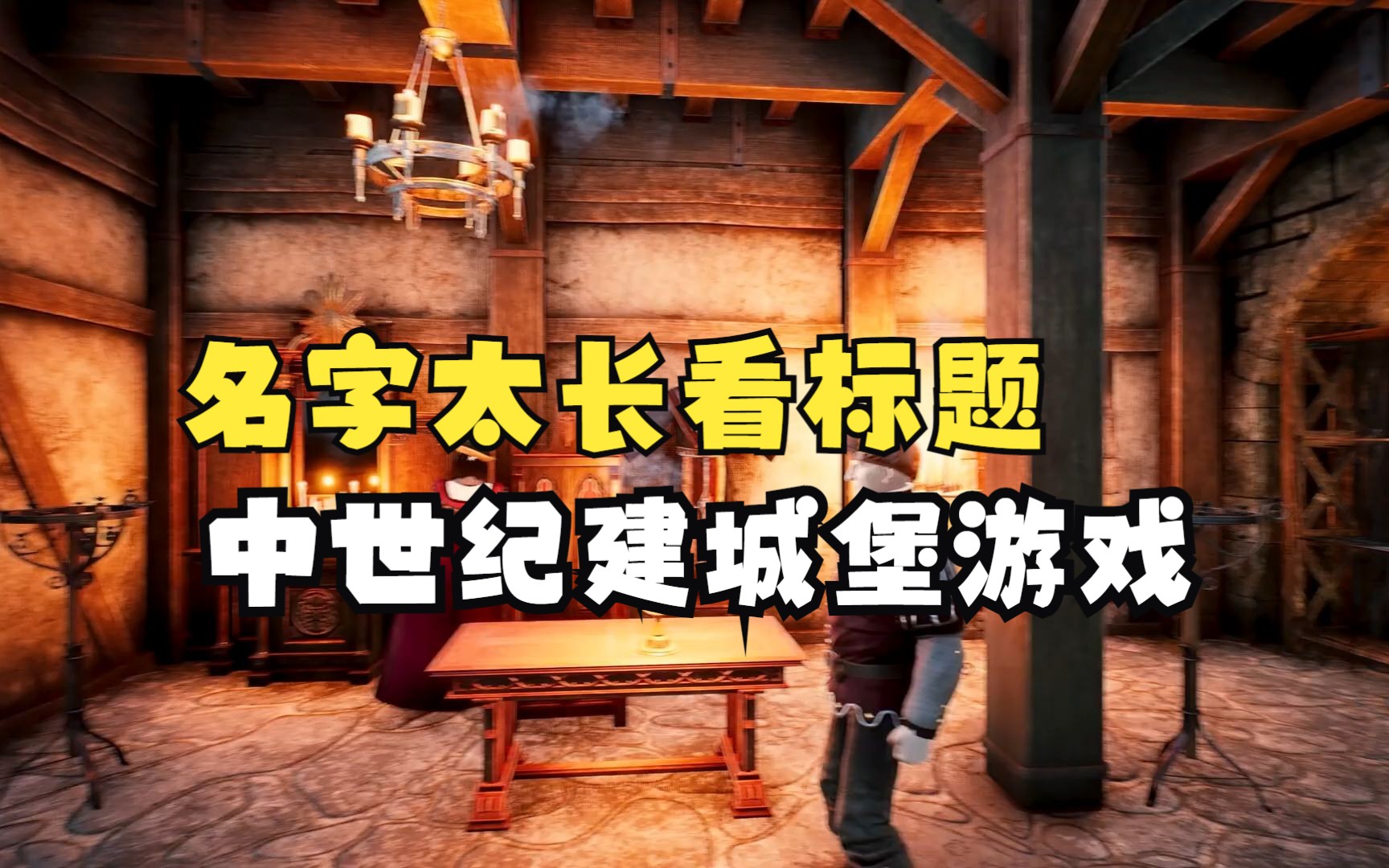 【Medieval Builders Strongholds & Castles】建设村庄保卫城堡哔哩哔哩bilibili