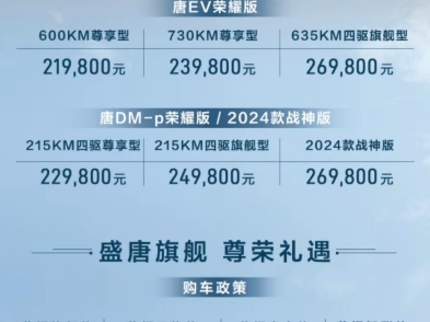 唐EV和唐DMP荣耀来袭,219800起哔哩哔哩bilibili