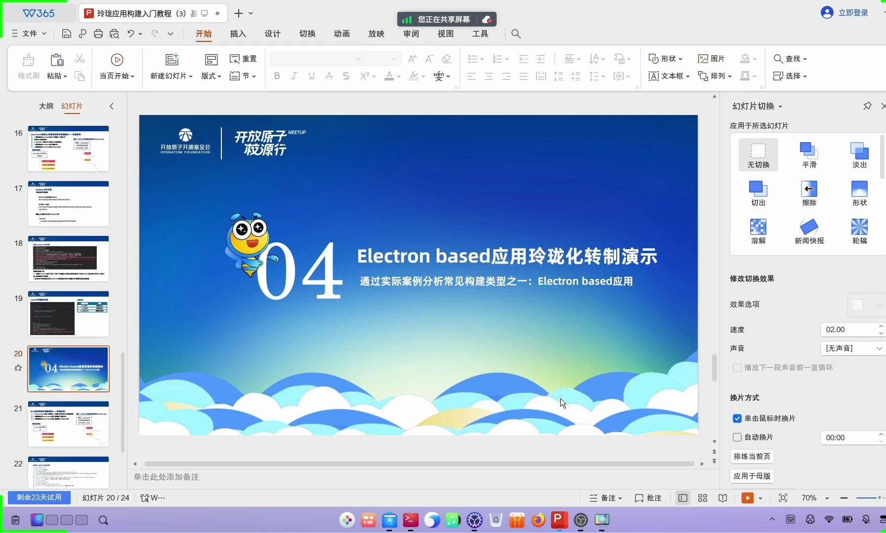 【玲珑应用构建】Electron based应用玲珑化转制演示如意玲珑生态哔哩哔哩bilibili