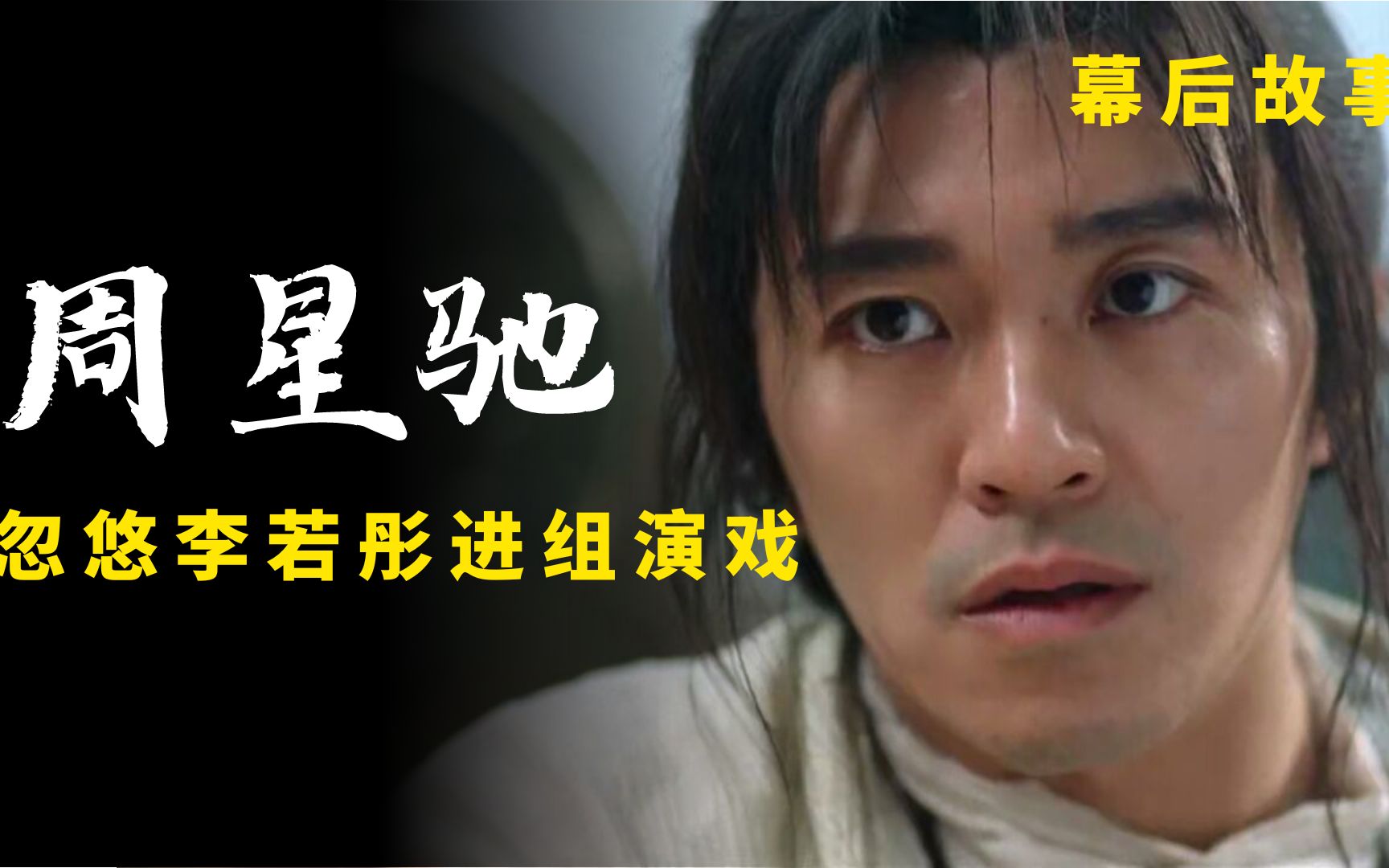 李若彤被忽悠进组,向华强差点出演西门吹雪,刘嘉玲表示太后悔