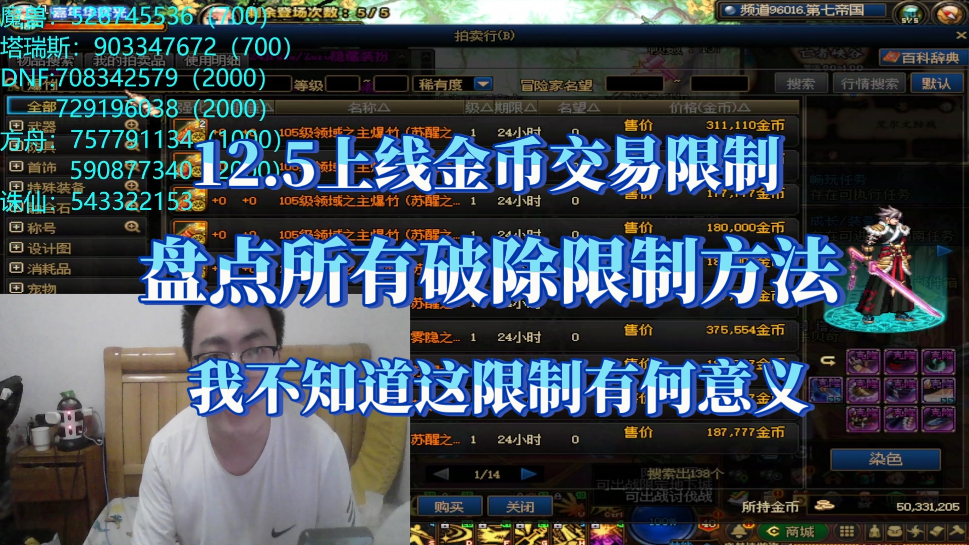 DNF12.5更新后破除交易限制方法一览.限额交易形同虚设DNF