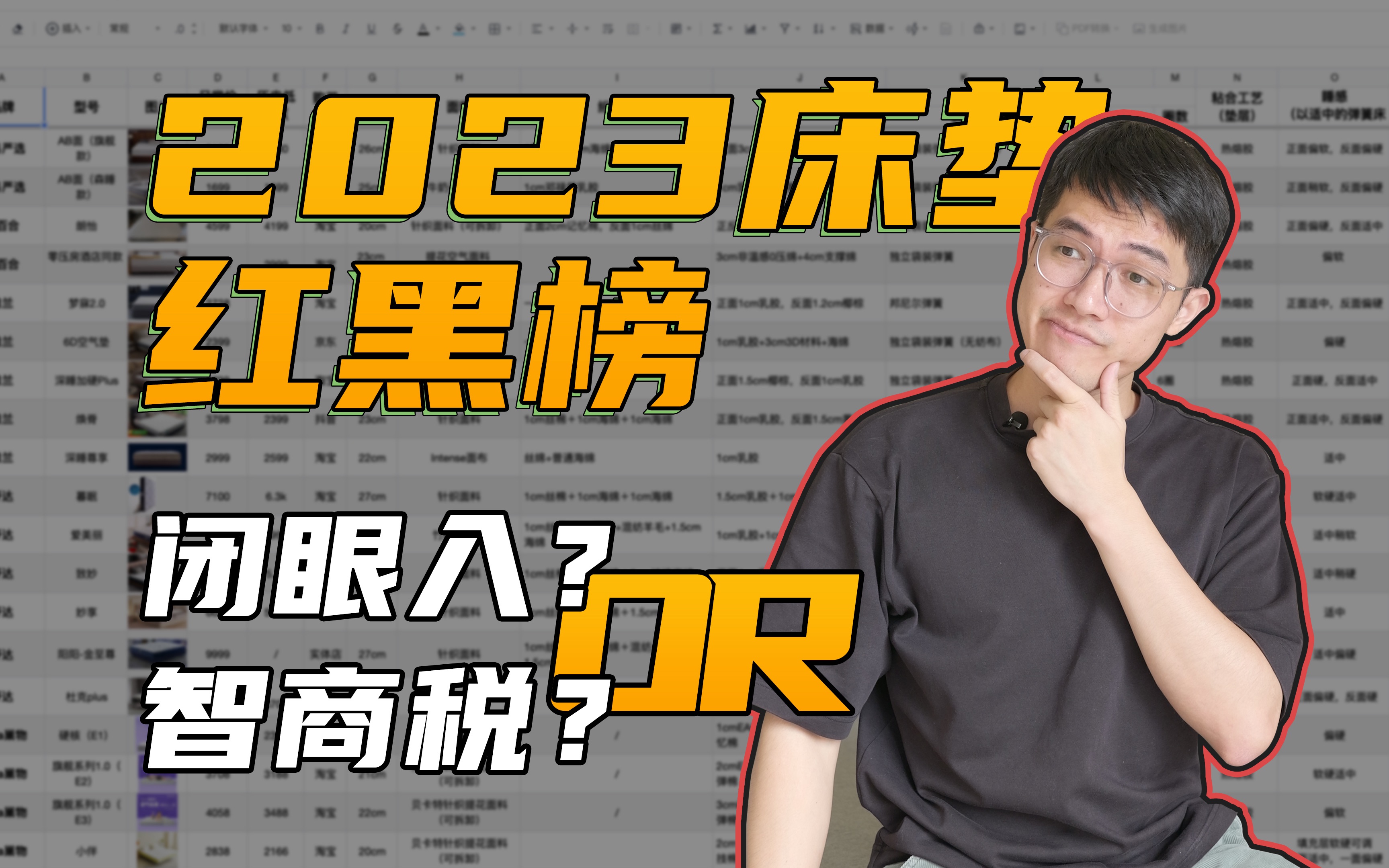 哪些床垫型号是智商税,哪些可以闭眼入?2023床垫红黑榜来啦哔哩哔哩bilibili