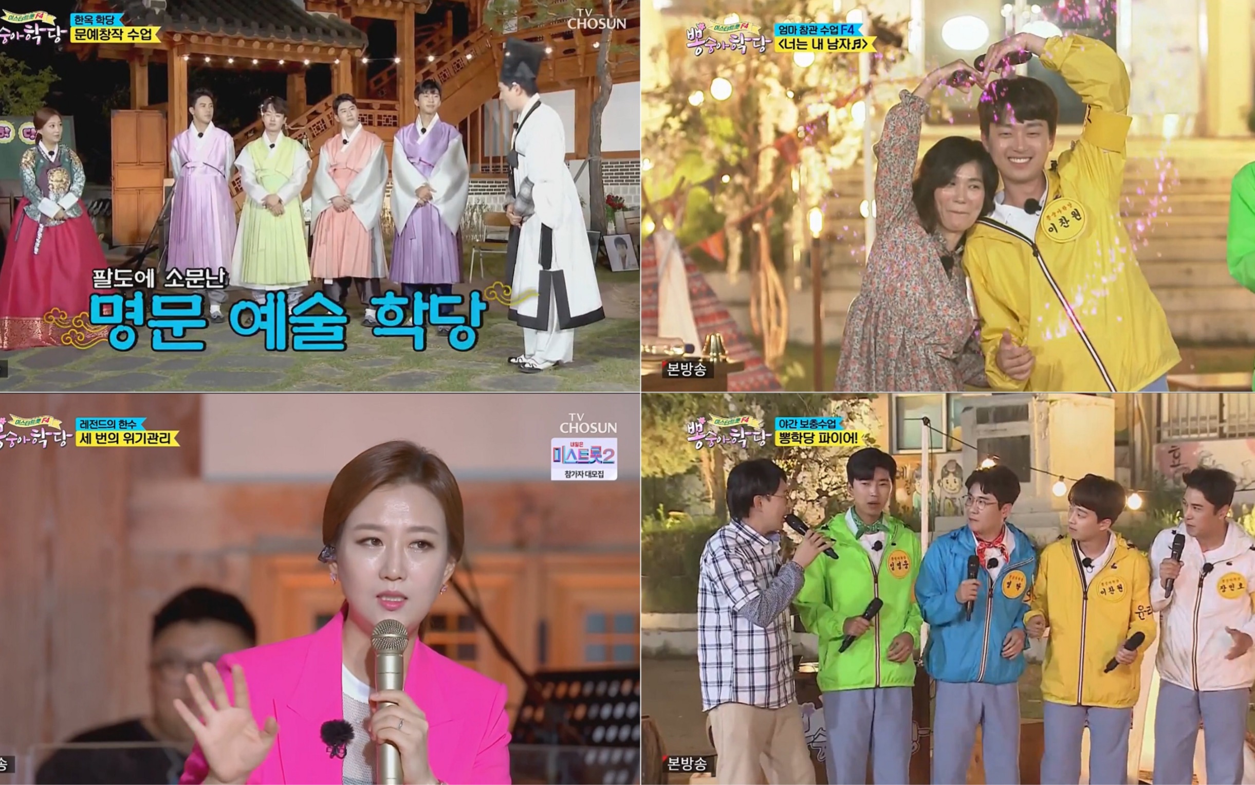 trot任英雄x李灿元x张民好xyoungtak|嘉宾:张允瀞