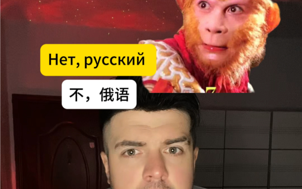 俄语口语跟猴哥:最难的语言