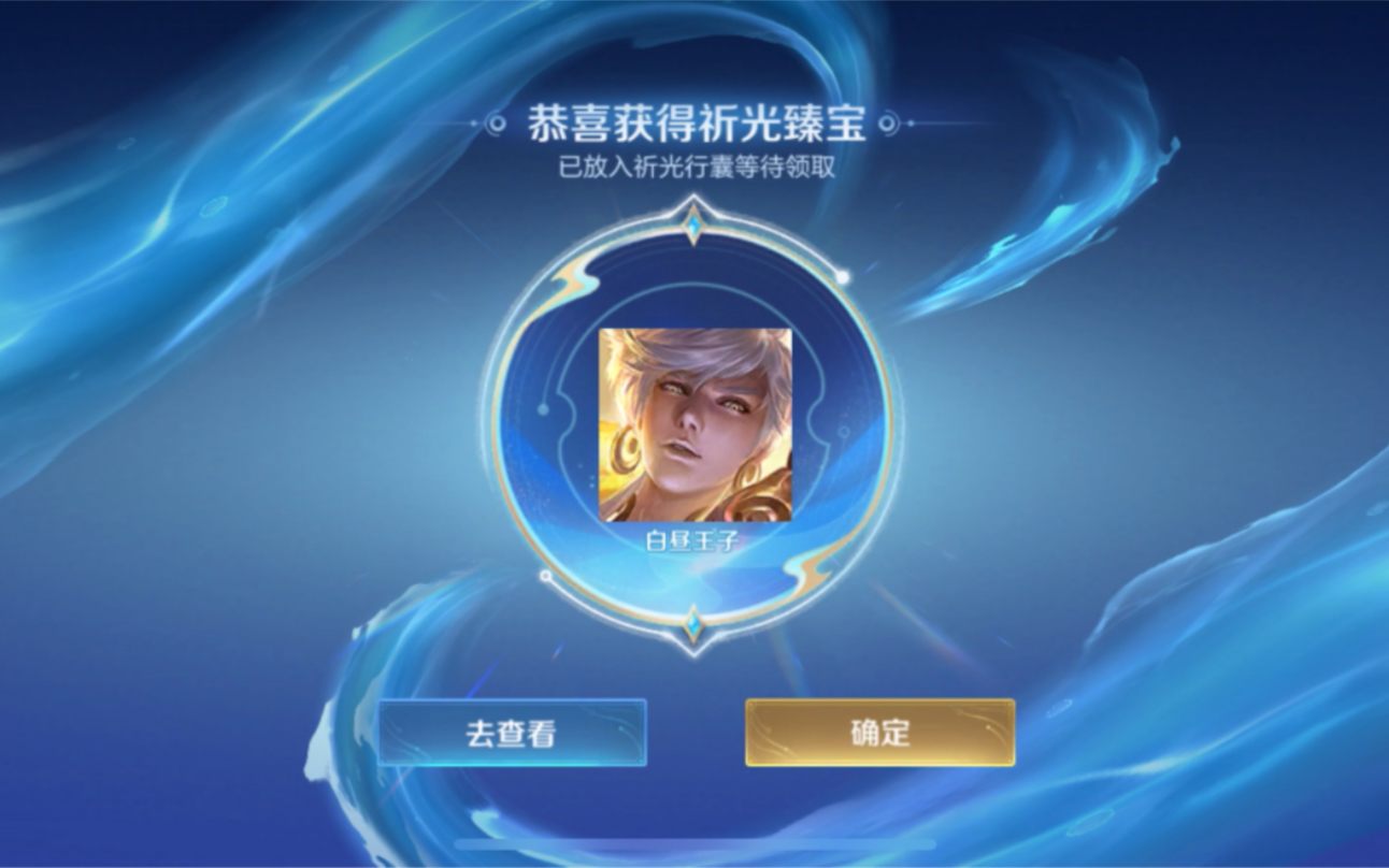 130级保底嬴政皮肤