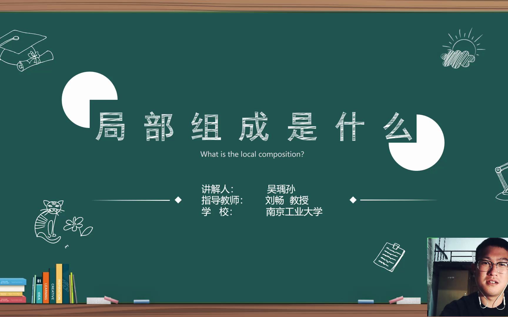 [图]化工热力学-局部组成是什么？