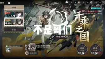 Télécharger la video: 物华弥新你无敌了孩子