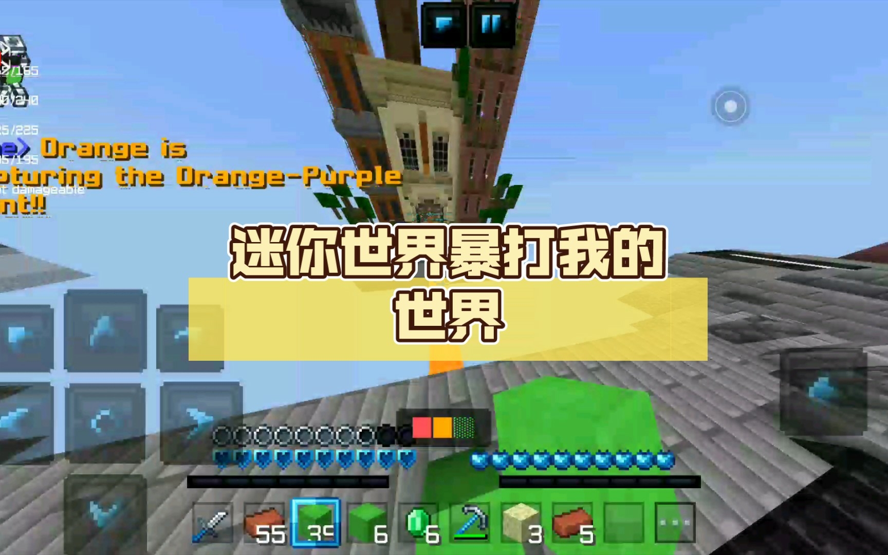 迷你世界暴打我的世界,mc痴们!