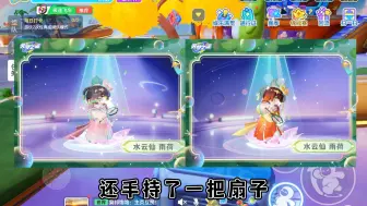 Descargar video: 元梦之星水云仙雨荷建模曝光