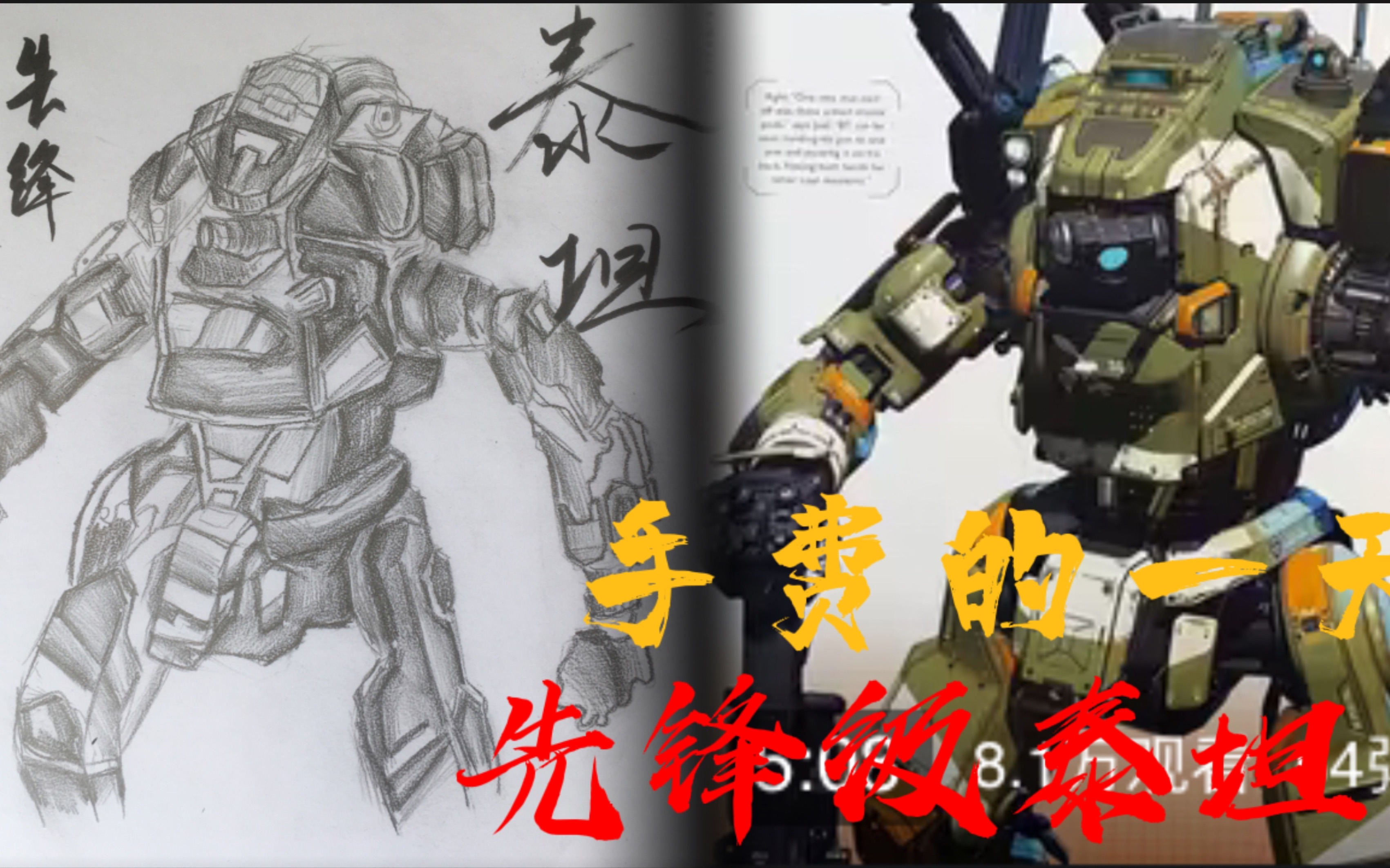 【4k机甲】先锋级泰坦!手报废的一天!