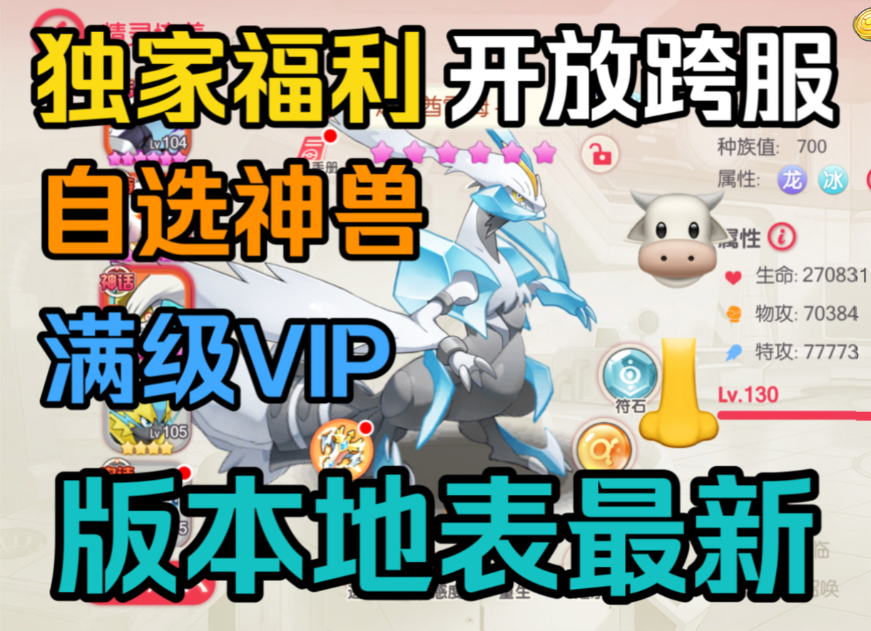 口袋觉醒最新独家福利版本 焰白酋雷姆更新 上线送五只自选神兽 千万