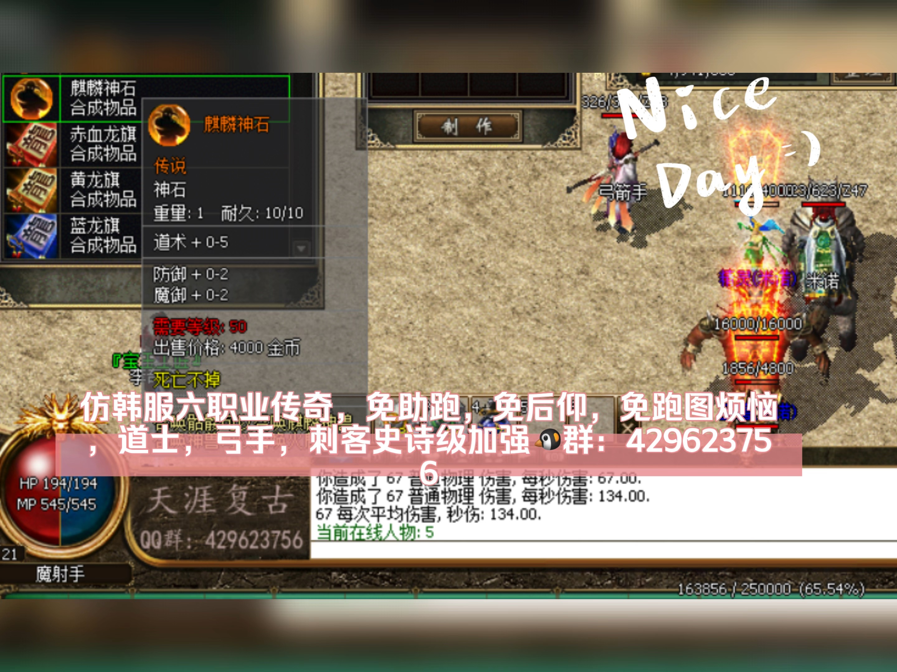 仿韩服六职业传奇,免助跑,免后仰,免跑图烦恼,道士,弓手,刺客史诗级