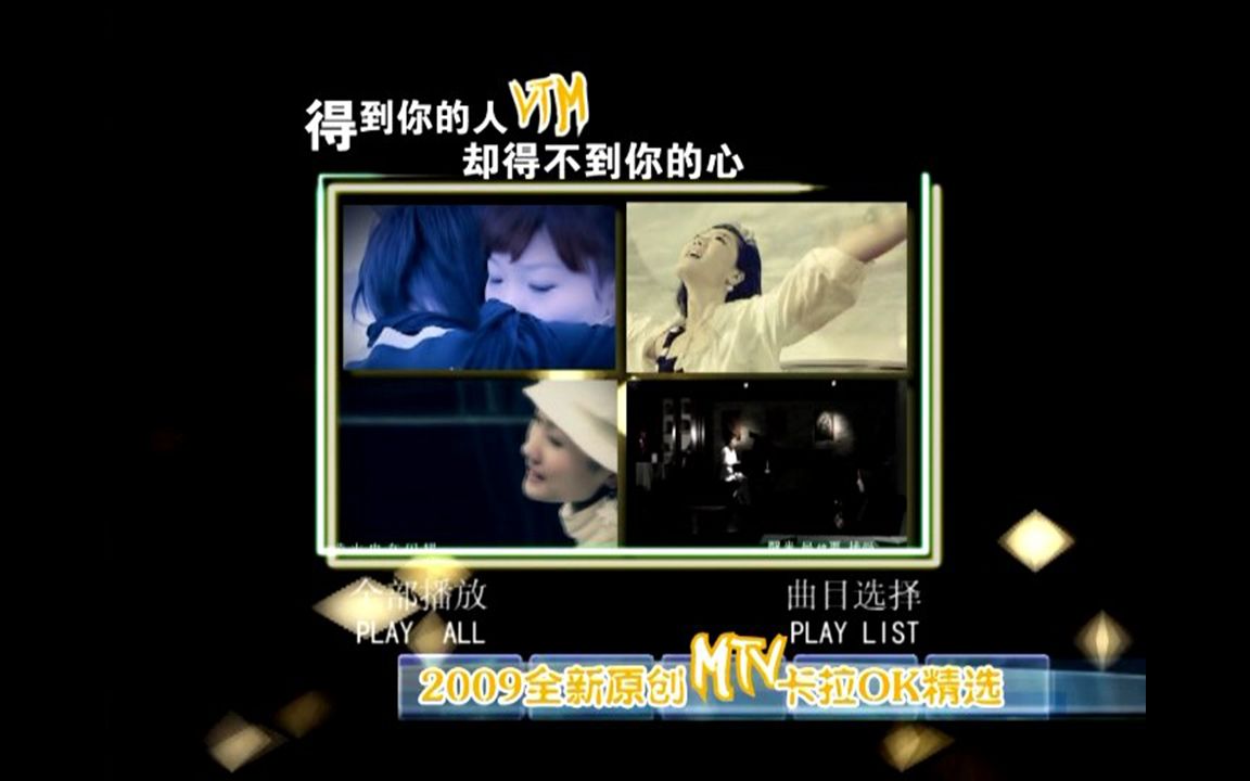 [图]【群星】《2009全新MTV精选》