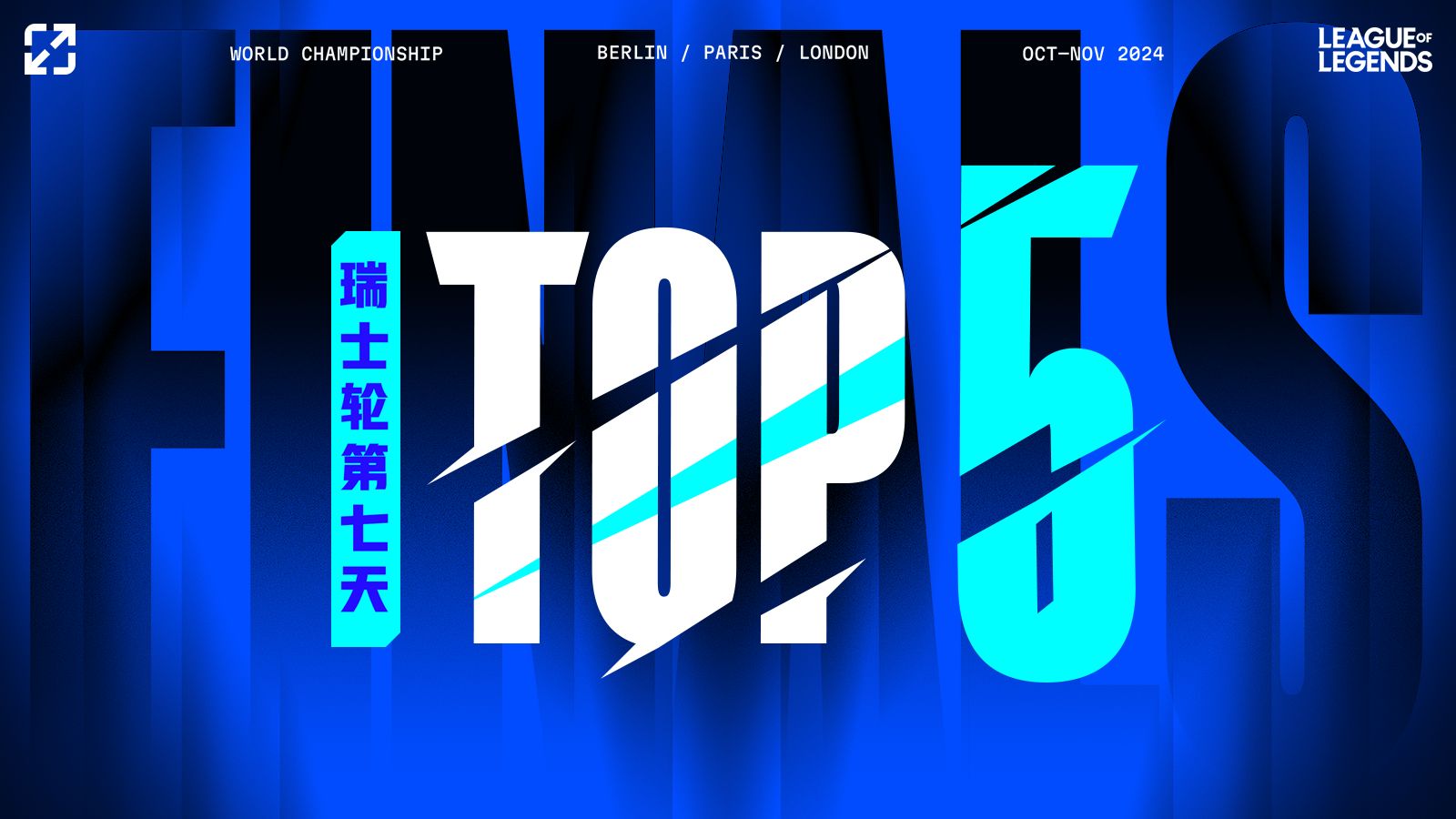 【S14瑞士轮TOP5】10月11日:神Bin天降气盖世 诡术妖桶乱敌魂电子竞技热门视频