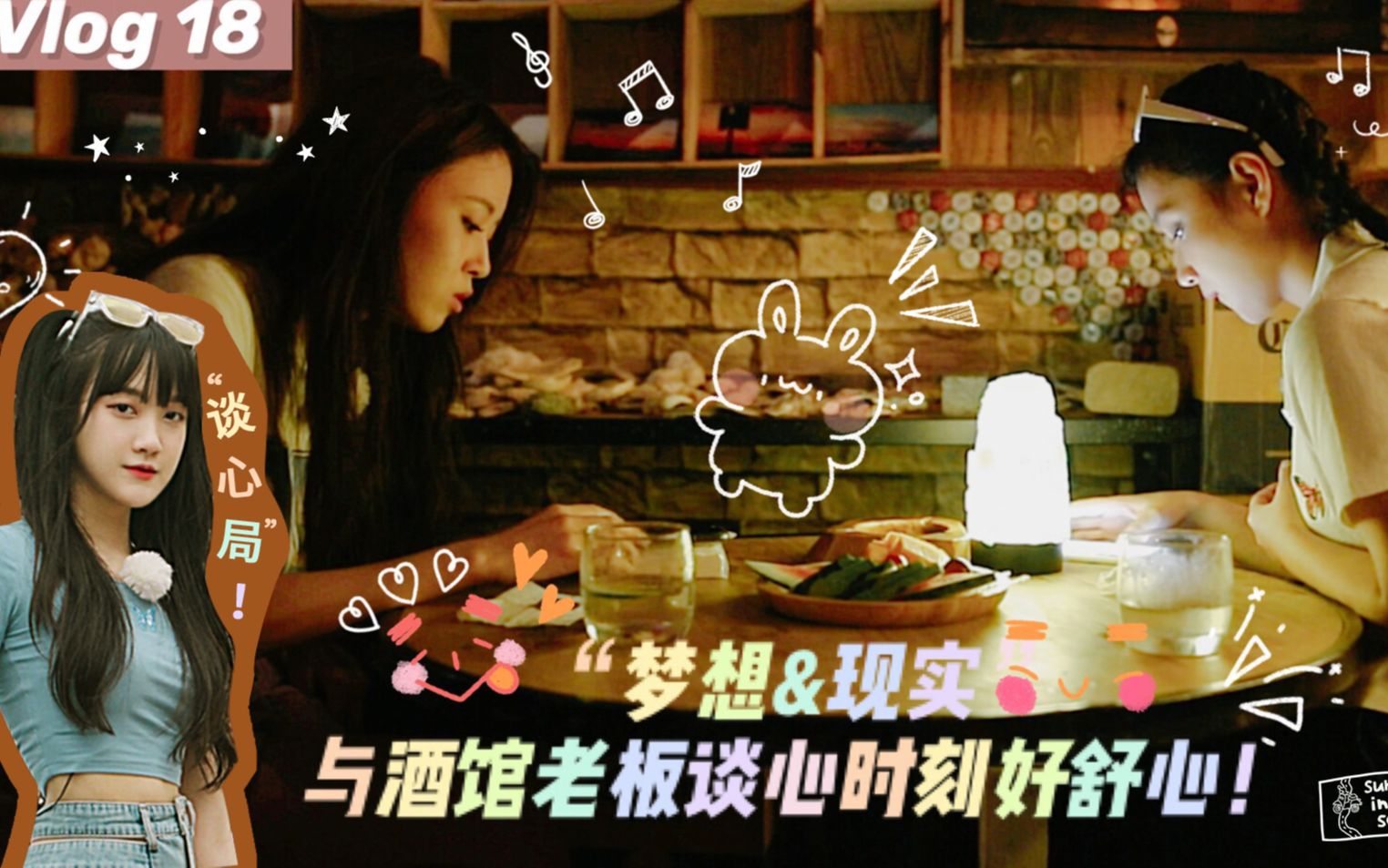 【sis】【小团综】EP18梦想&现实,sis和酒馆老板说了什么心里话?哔哩哔哩bilibili