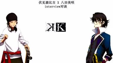 K】伏见猿比古X八田美咲private篇_哔哩哔哩_bilibili