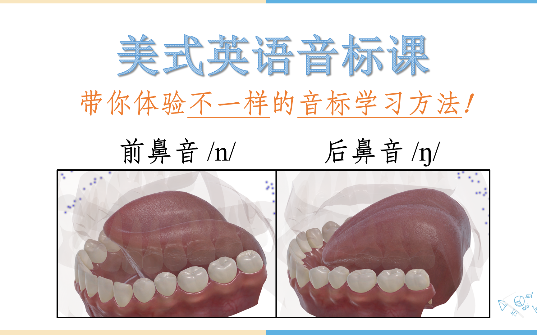 [图]美式英语音标课 (课程时长23.5小时，都是干货!)