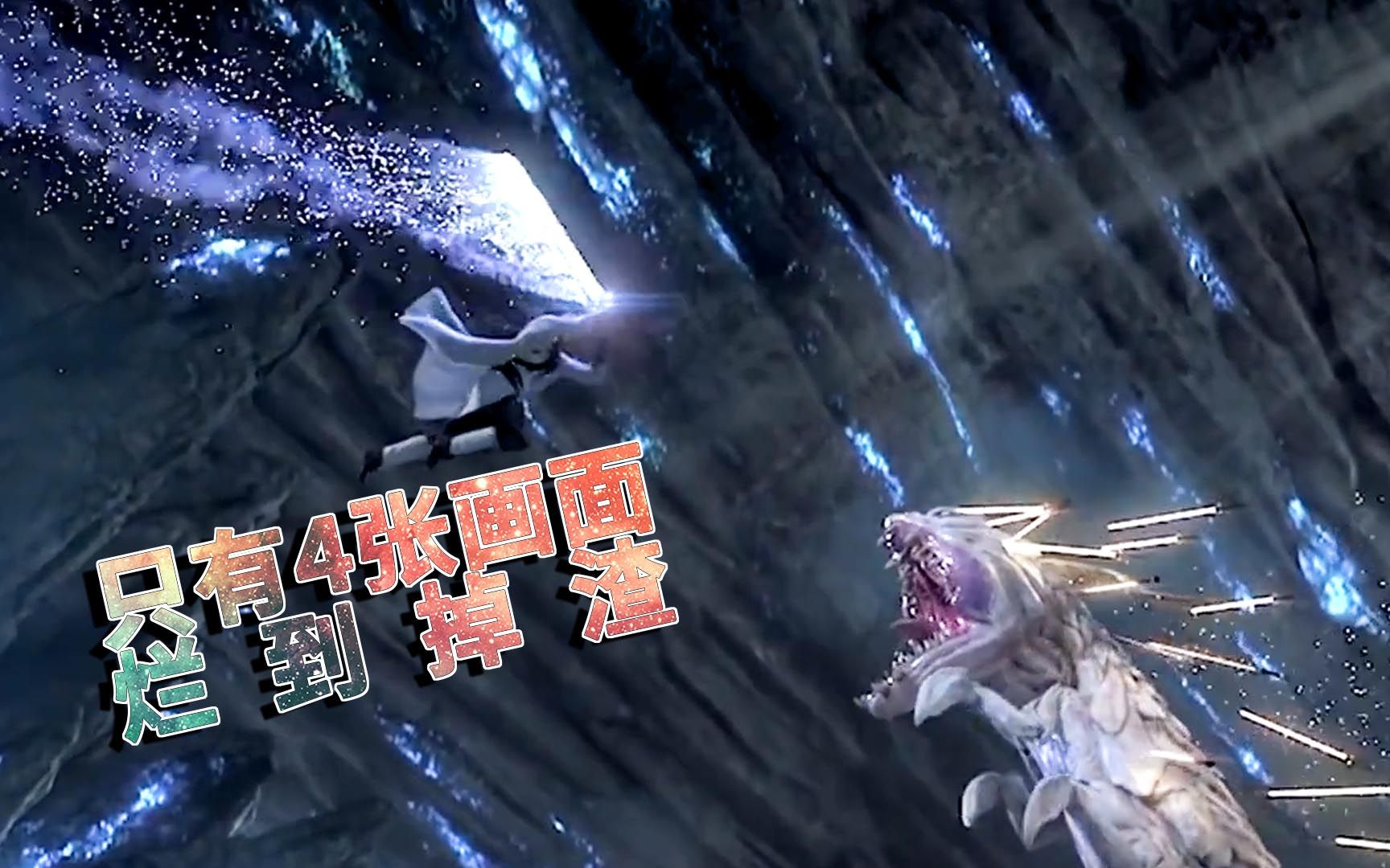 明光魅影解说,蹭鬼谷八荒的热度,烂到只有4个画面的修仙游戏_哔哩哔哩