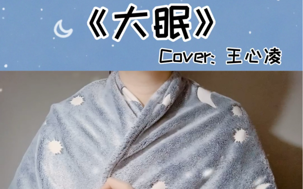 活动  《大眠》温柔男声版