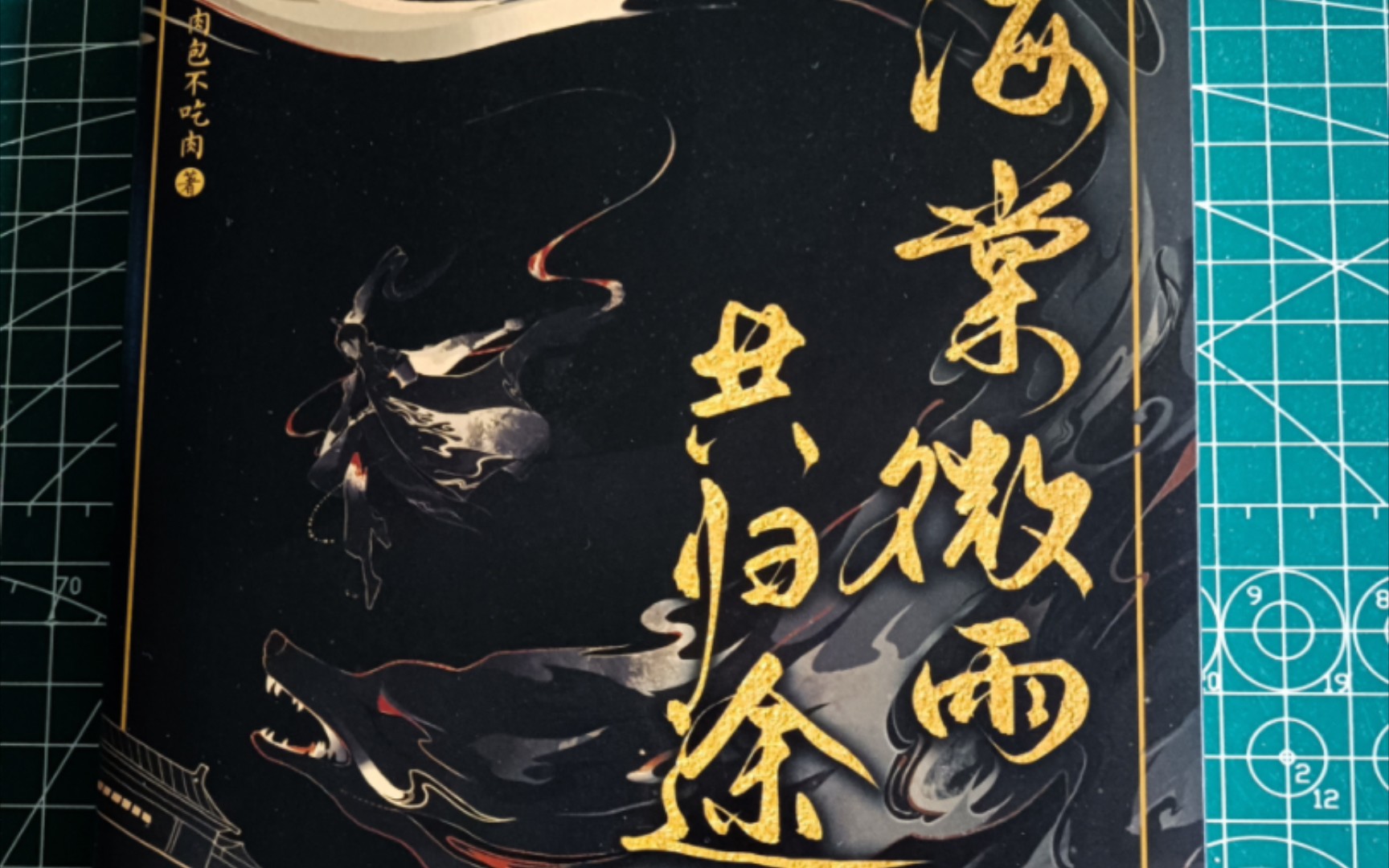 出书‖《海棠微雨共归途》