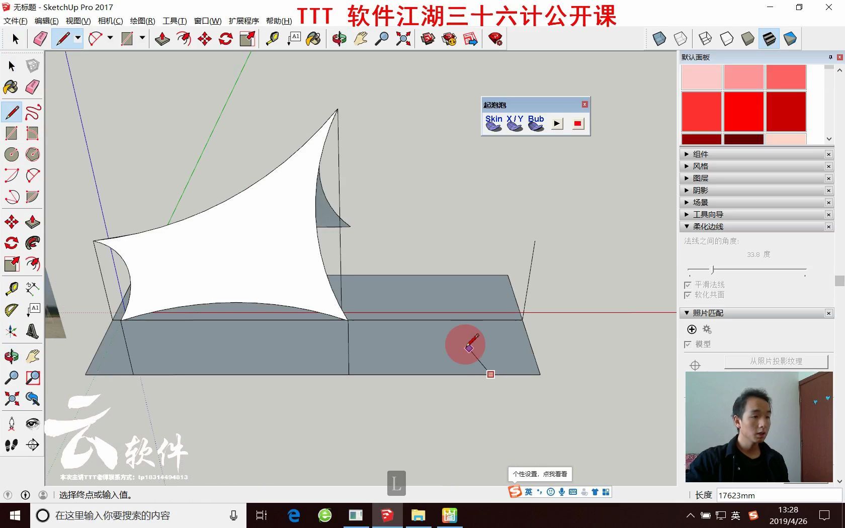 第六计|sketch up 插件建模案例01 | 云软件哔哩哔哩bilibili