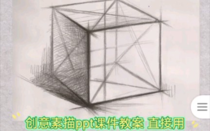 素描几何石膏立体静物动物 素描人物 素描风景 课件教案ppt分享哔哩哔哩bilibili