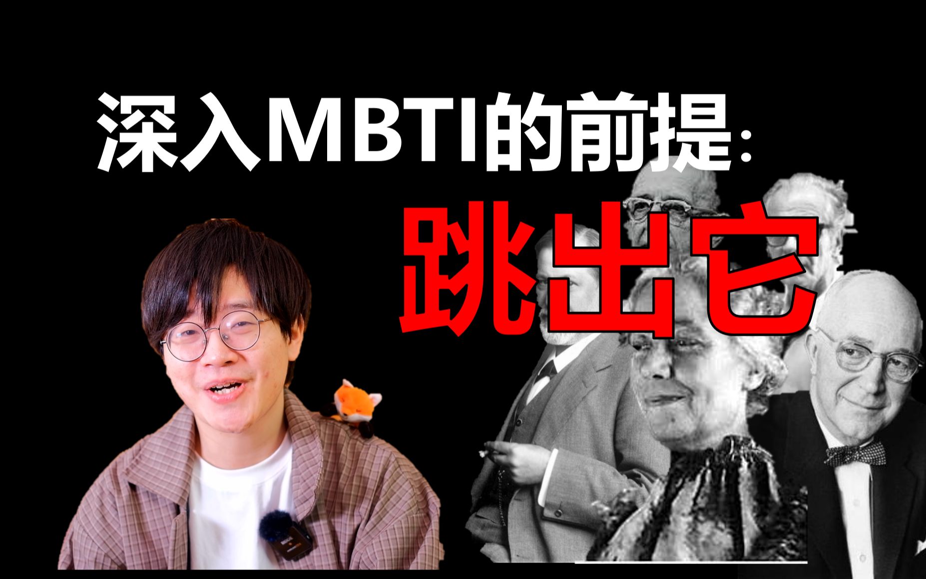 [图]人格不止MBTI第一期: 卡伦·霍妮的冲突人格