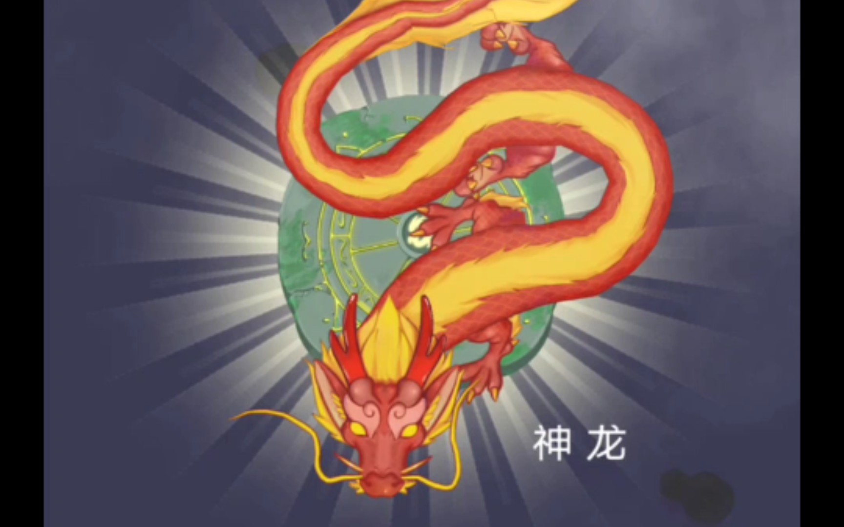 召唤神龙——低血压治疗手游