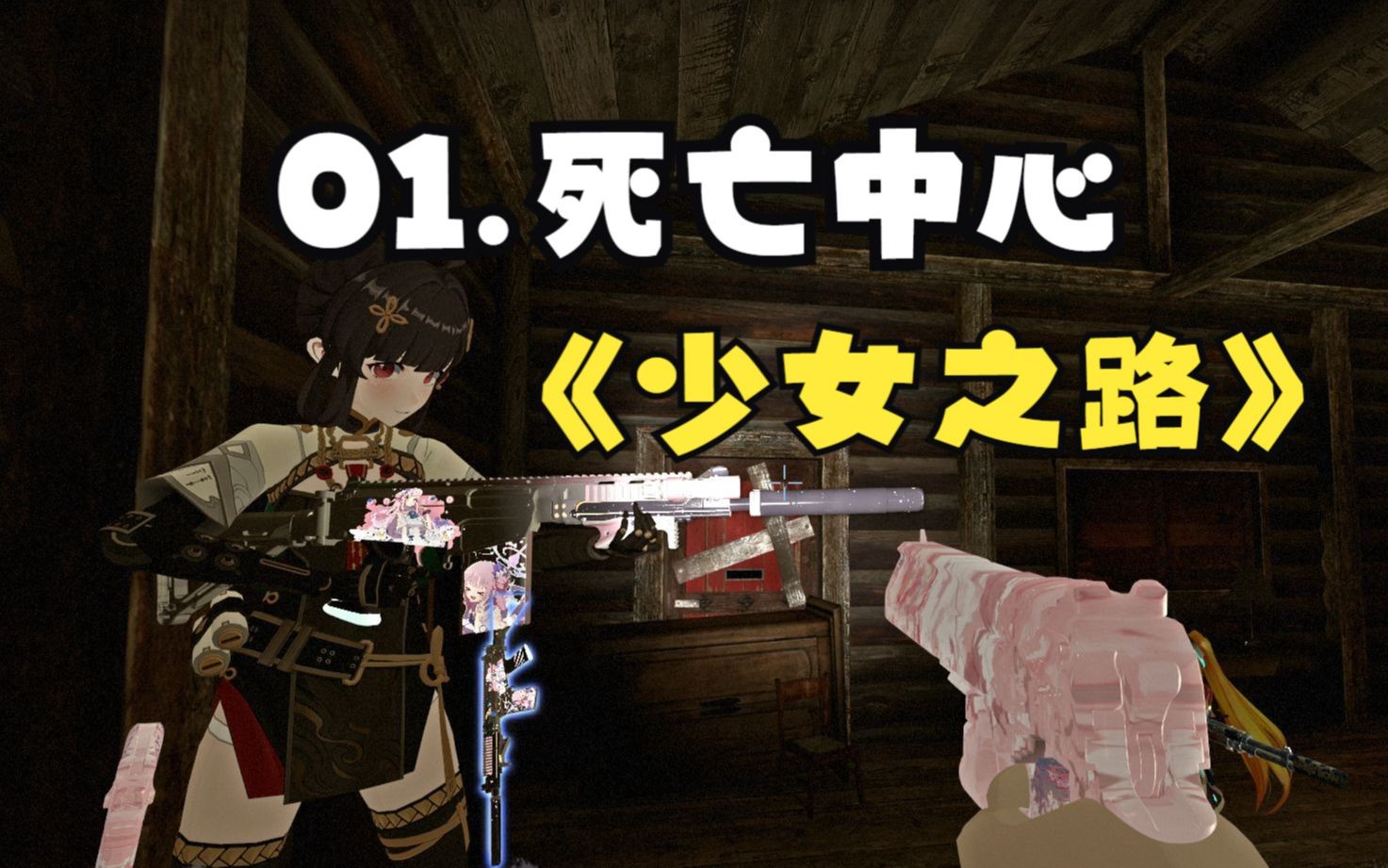 【少女之路01】死亡中心-购物中心03