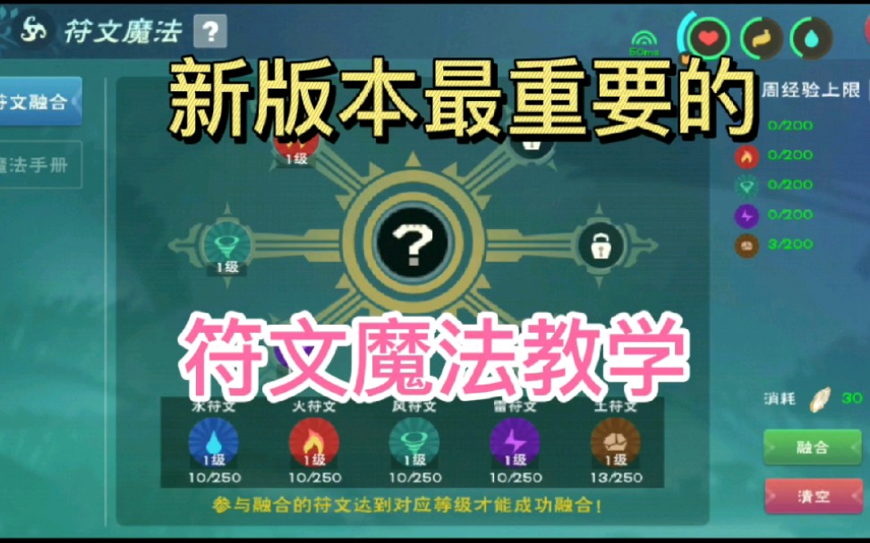 创造与魔法版本更新最重要的教学,1级符文魔法教学,大家自己双击收藏