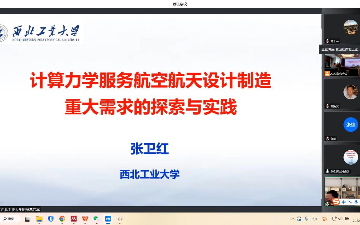 计算力学服务航空航天设计制造重大需求的探索与实践张卫红哔哩哔哩bilibili