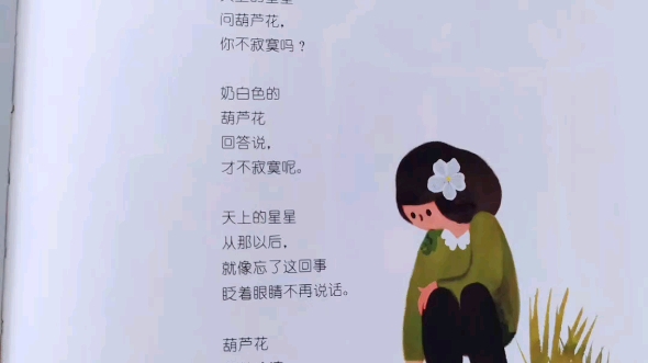 《葫芦花》金子美铃哔哩哔哩bilibili