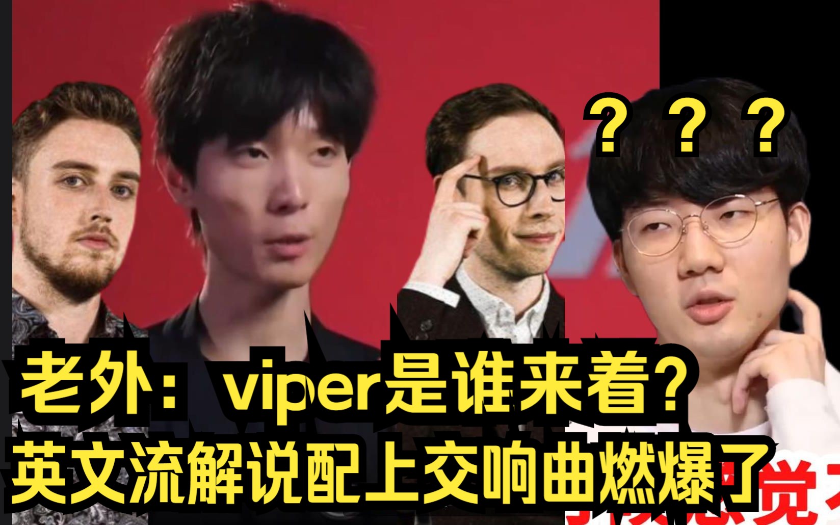 viper who?英文流看leave厄斐流斯放烟花:viper是谁来着?哈哈 给礼物配上全球总决赛主题曲有点帅!结尾彩蛋!EDG LNG哔哩哔哩bilibili英雄联盟